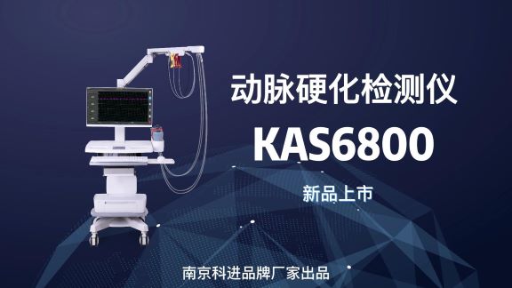 動脈硬化儀 動脈硬化儀