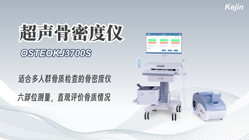 骨密度儀廠家 骨密度儀廠家