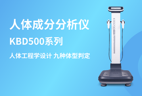 人體成分分析儀 人體成分分析儀