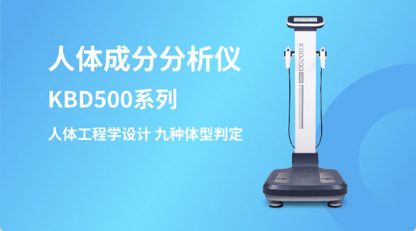 人體成分分析儀 人體成分分析儀