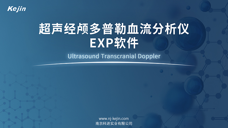 無創(chuàng)腦血流篩查