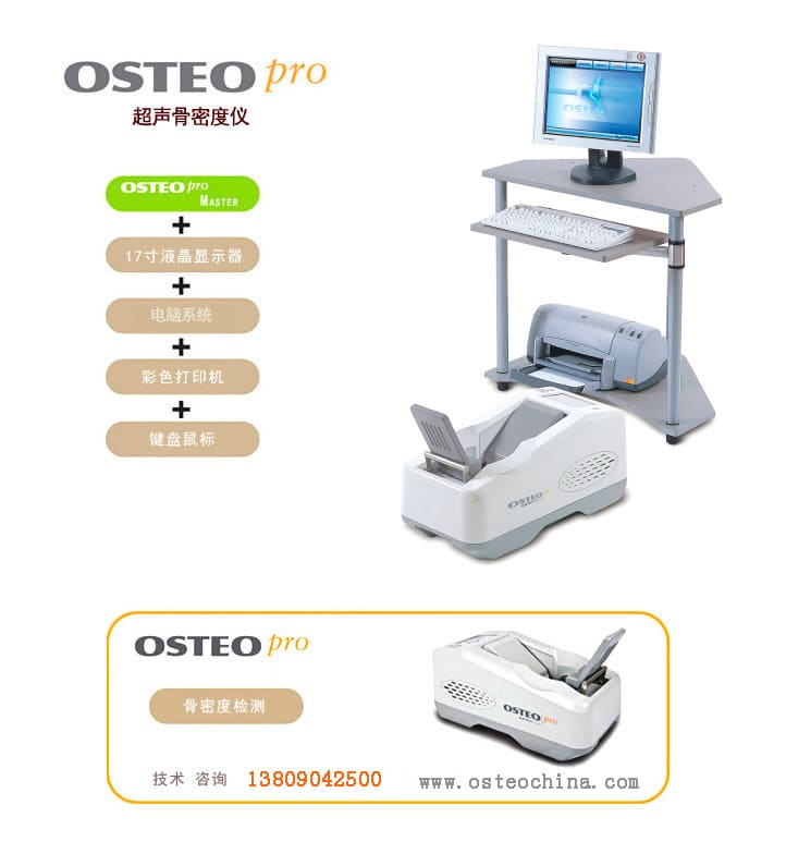 澳思泰韓國骨密度儀.jpg 澳思泰韓國骨密度儀.jpg