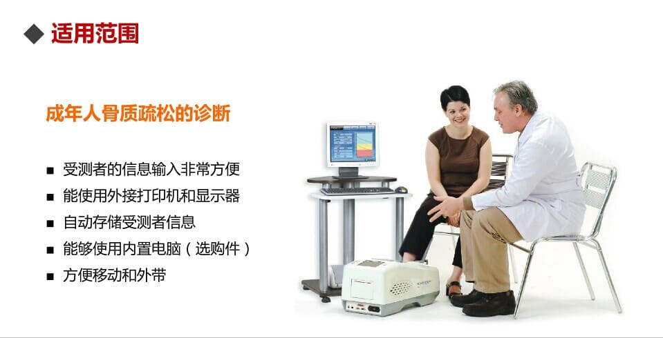 骨密度儀適應(yīng)范圍.jpg 骨密度儀適應(yīng)范圍.jpg