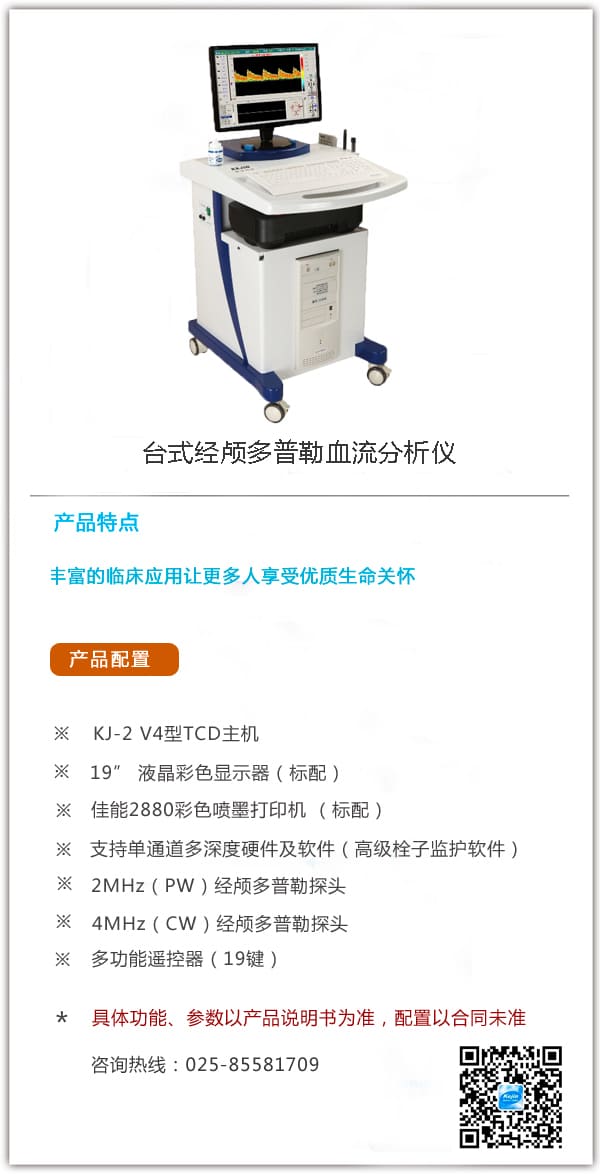 臺(tái)式經(jīng)顱多普勒血流儀圖_什么是經(jīng)顱多普勒.jpg 臺(tái)式經(jīng)顱多普勒血流儀圖_什么是經(jīng)顱多普勒.jpg