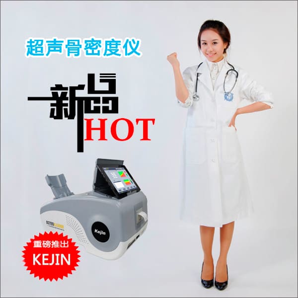 OSTEO-KJ3000超聲骨密度儀.jpg OSTEO-KJ3000超聲骨密度儀.jpg