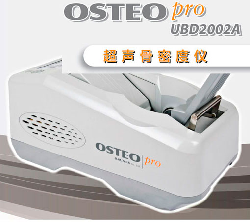 全干式超聲骨密度儀UBD2002A.jpg 全干式超聲骨密度儀UBD2002A.jpg