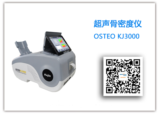 骨密度分析儀_兒童骨密度儀_兒童用藥.jpg 骨密度分析儀_兒童骨密度儀_兒童用藥.jpg