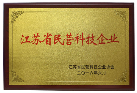 江蘇省民營科技企業(yè).jpg 江蘇省民營科技企業(yè).jpg