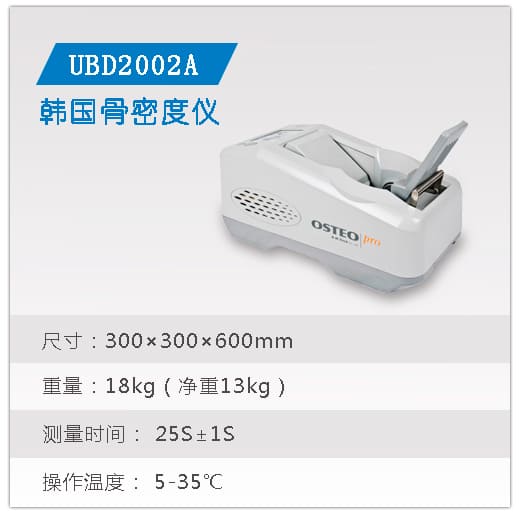 進(jìn)口超聲骨密度儀ubd2002a.jpg 進(jìn)口超聲骨密度儀ubd2002a.jpg