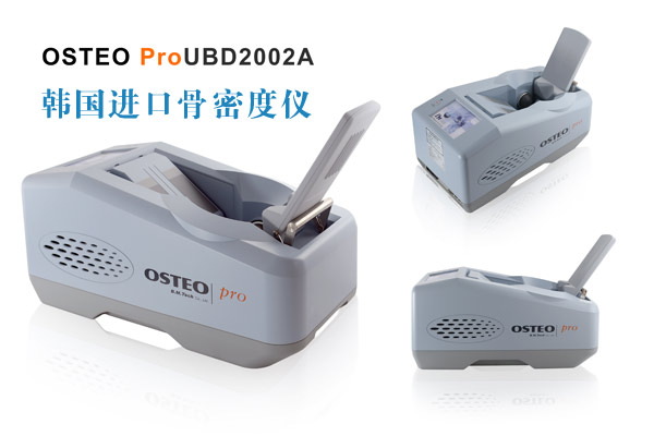 2002A韓國超聲骨密度儀.jpg 2002A韓國超聲骨密度儀.jpg