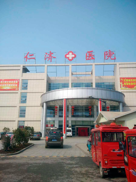 灌云仁濟(jì)醫(yī)院 灌云仁濟(jì)醫(yī)院