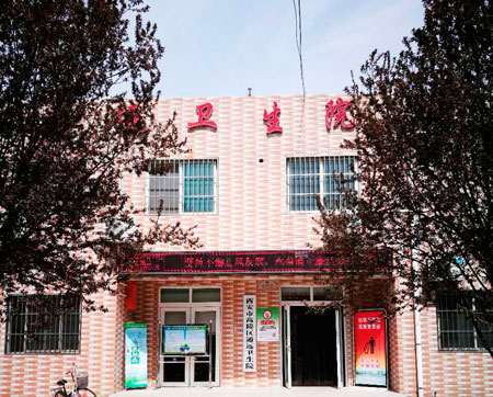 西安市通遠(yuǎn)衛(wèi)生院 西安市通遠(yuǎn)衛(wèi)生院