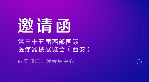 公眾號(hào)西安邀請(qǐng)函封面_副本600.jpg 公眾號(hào)西安邀請(qǐng)函封面_副本600.jpg