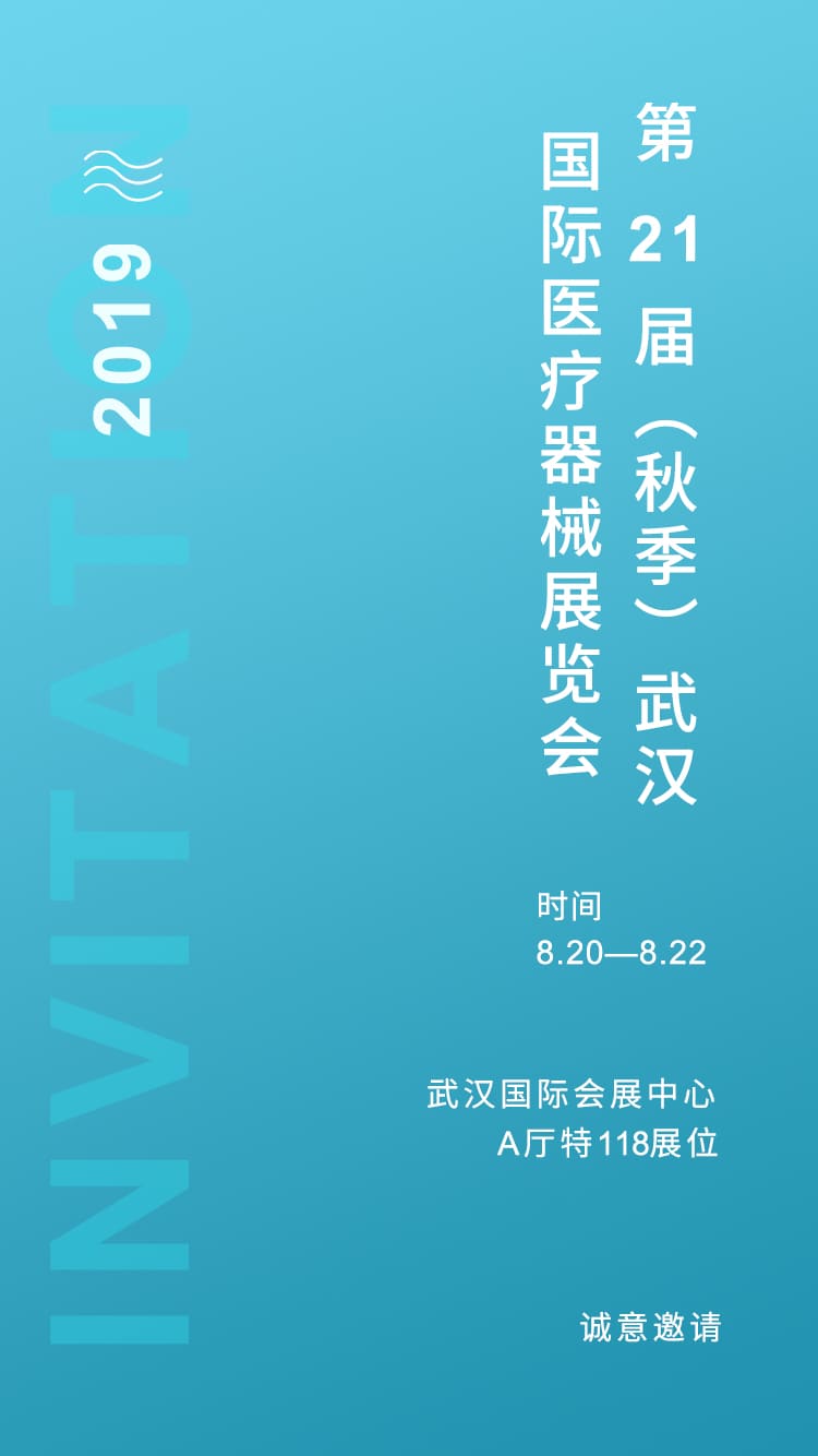 武漢展會(huì)邀請(qǐng)函.jpg