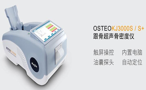超聲骨密度分析儀.jpg 超聲骨密度分析儀.jpg