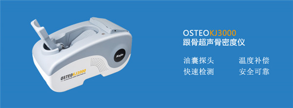 骨密度儀器生產(chǎn)廠家.jpg 骨密度儀器生產(chǎn)廠家.jpg