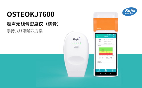 骨密度儀 骨密度儀
