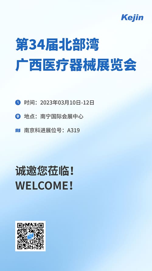 第34屆北部灣廣西醫(yī)療器械展覽會 第34屆北部灣廣西醫(yī)療器械展覽會
