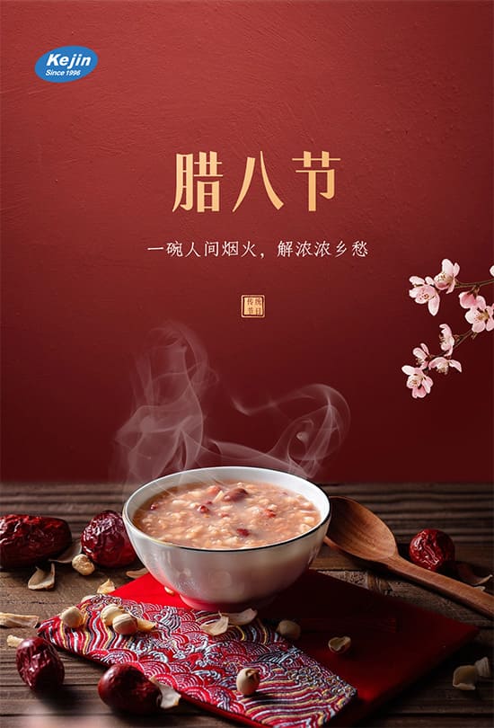 臘八節(jié) 臘八節(jié)