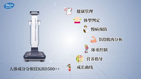 人體成分分析儀 人體成分分析儀