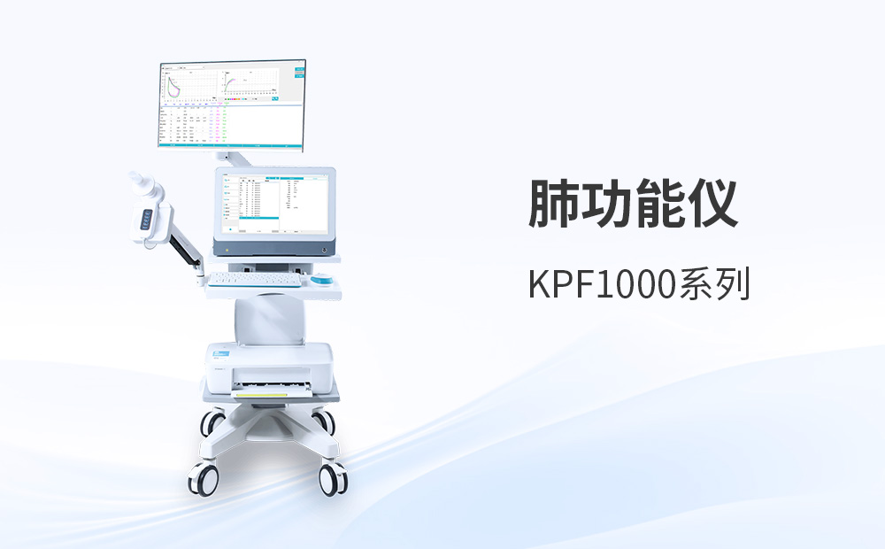 醫(yī)用壓差式肺功能儀選型時該關(guān)注哪些深層特性