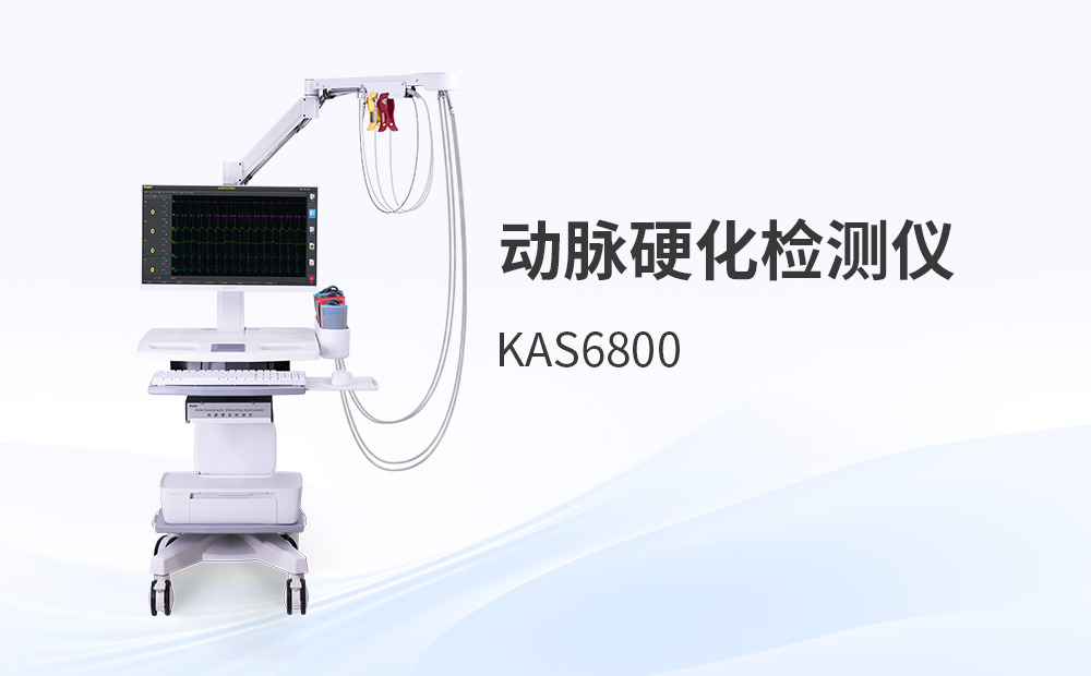 動(dòng)脈硬化檢測(cè)儀