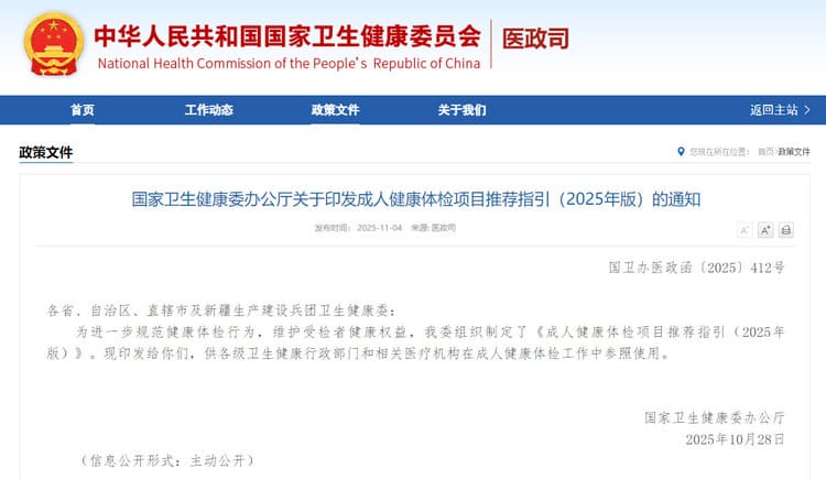 成人健康體檢項(xiàng)目推薦指引