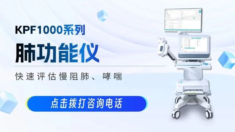 <a href=/products/kpf/34.html target=_blank class=infotextkey>肺功能儀</a>