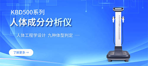 人體成分分析儀 人體成分分析儀